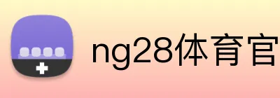 ng28体育官网 logo